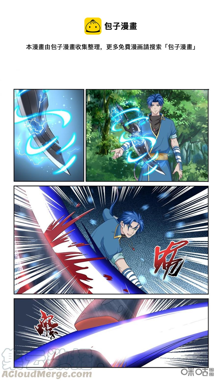 《九星天辰诀》第259话援兵？ 第1页