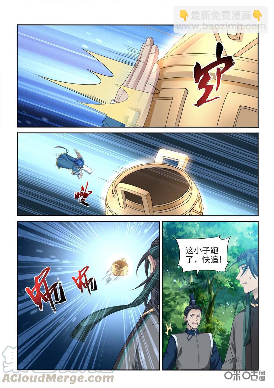《九星天辰诀》第259话援兵？ 第2页
