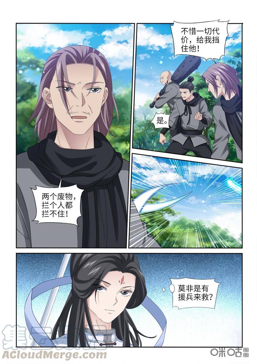 《九星天辰诀》第259话援兵？ 第4页
