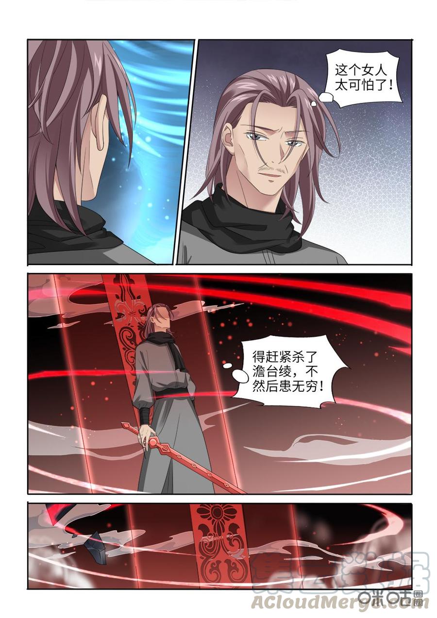 《九星天辰诀》第259话援兵？ 第7页