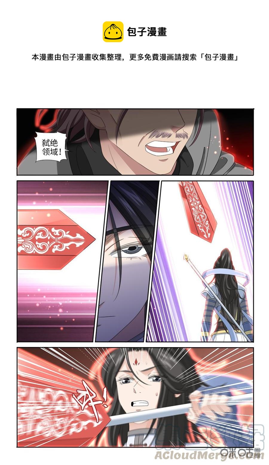 《九星天辰诀》第259话援兵？ 第8页