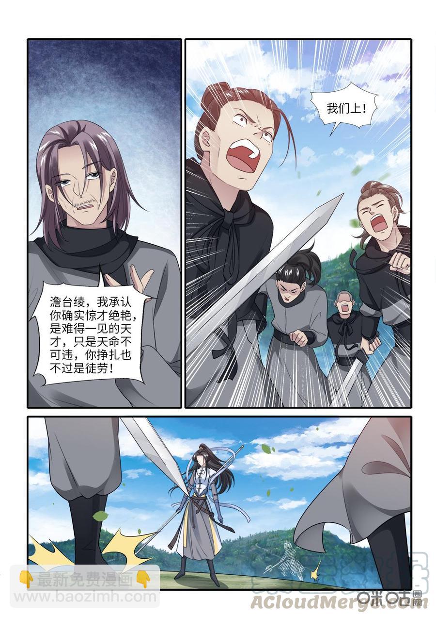 《九星天辰诀》第257话澹台绫被困 第10页