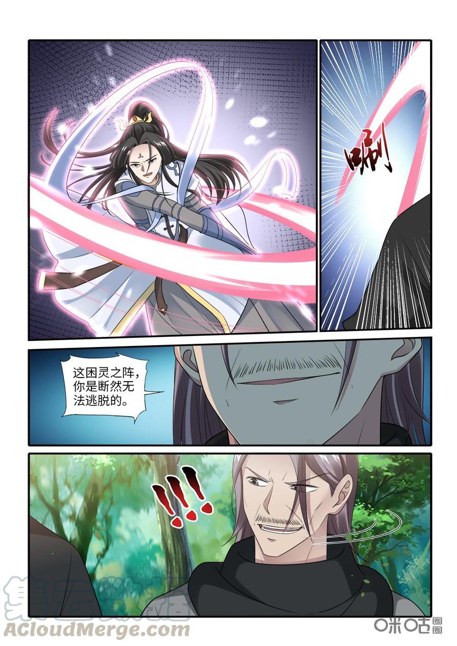 《九星天辰诀》第257话澹台绫被困 第11页