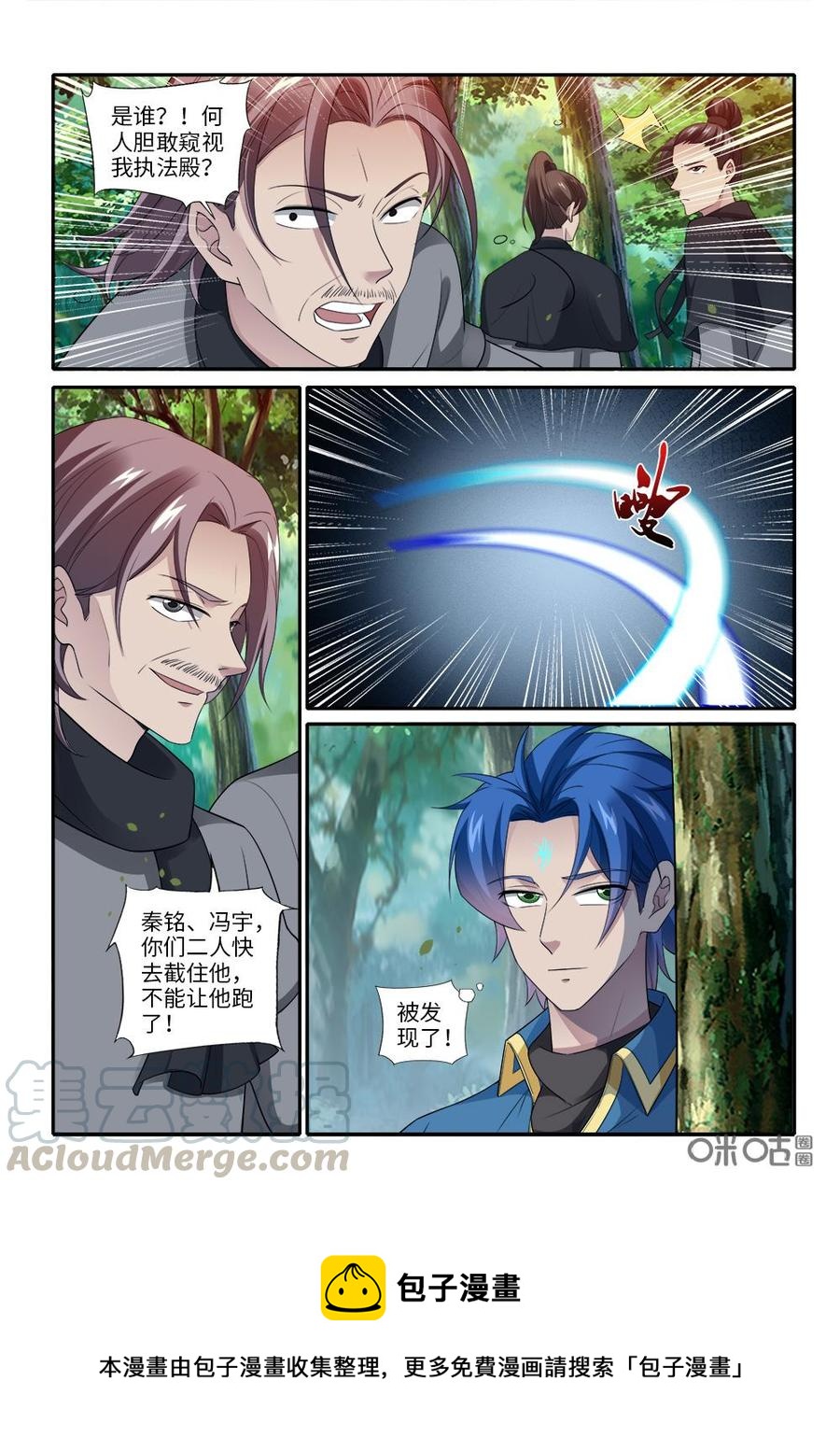 《九星天辰诀》第257话澹台绫被困 第12页