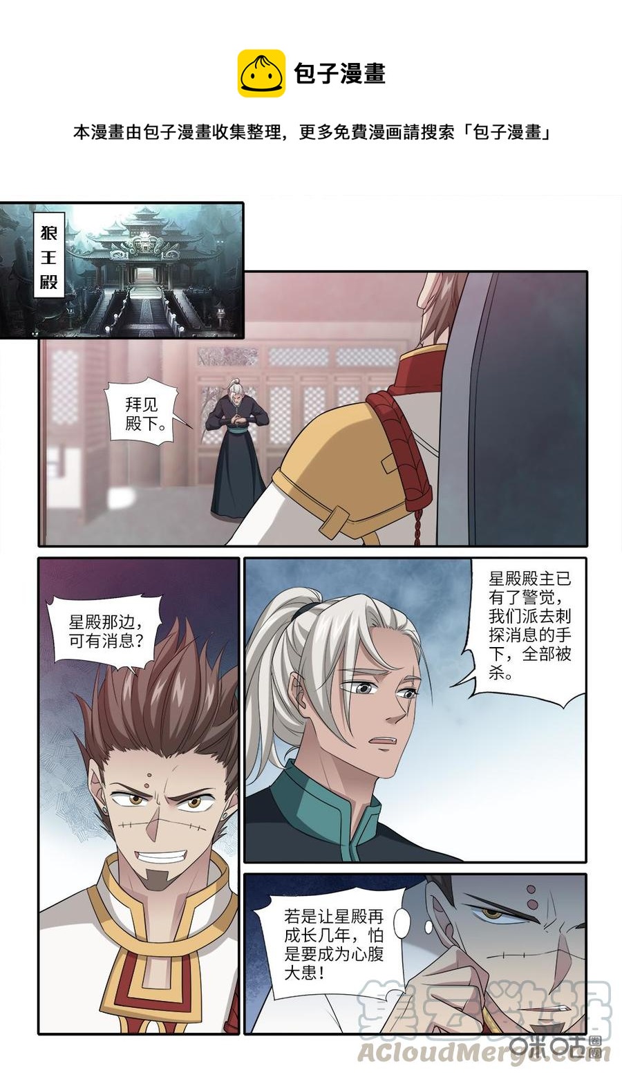《九星天辰诀》第257话澹台绫被困 第1页