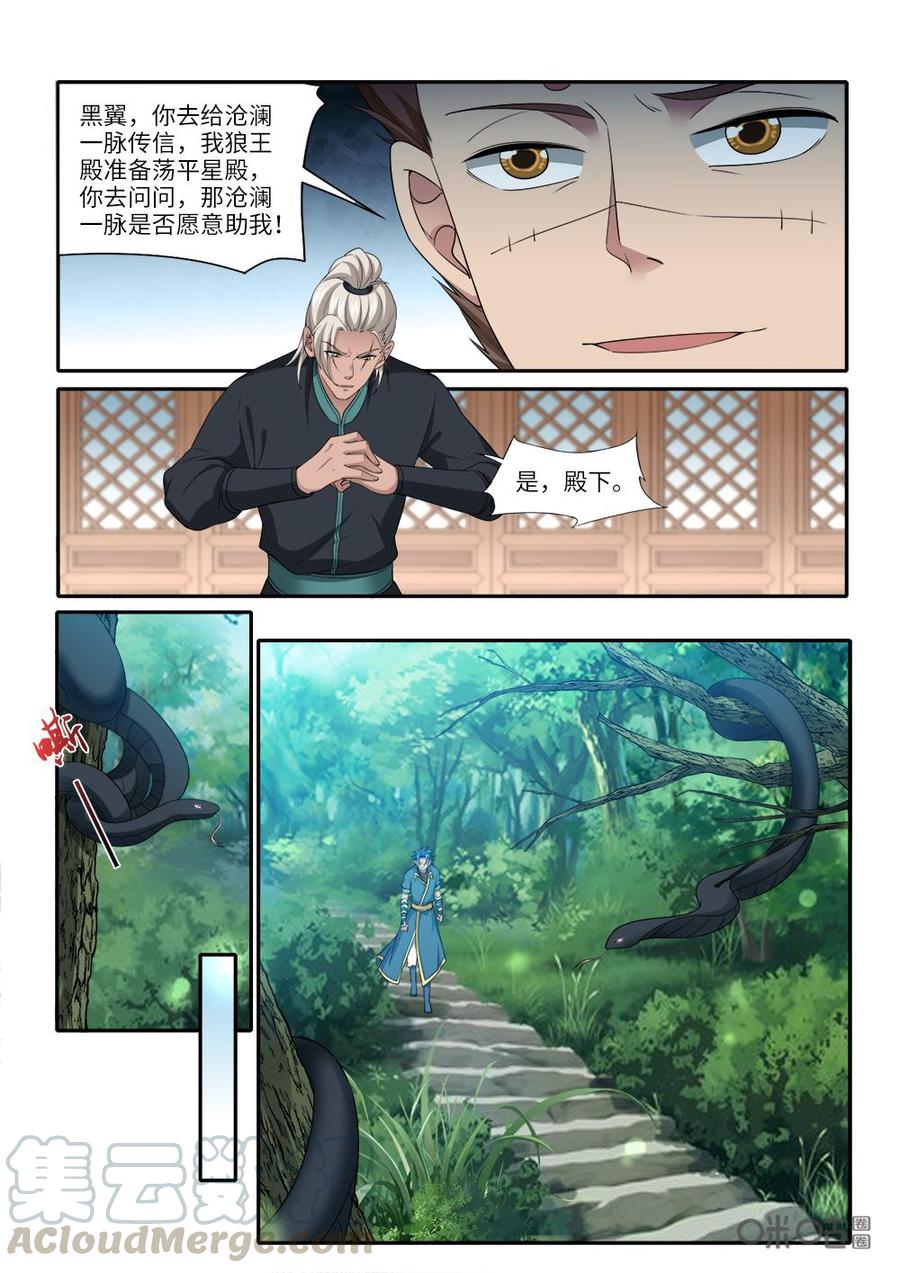 《九星天辰诀》第257话澹台绫被困 第2页
