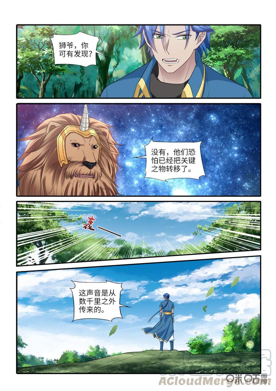 《九星天辰诀》第257话澹台绫被困 第3页