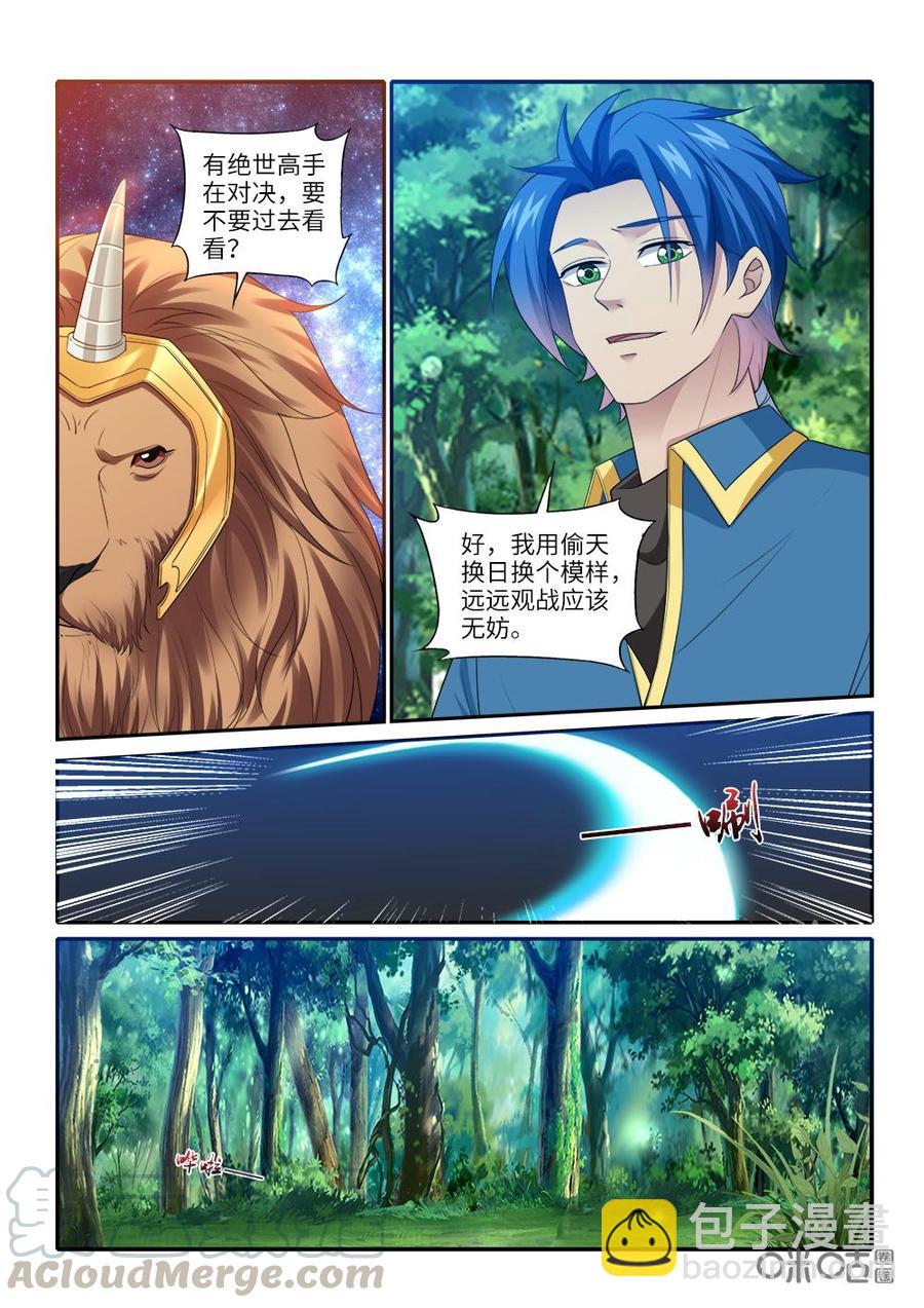 《九星天辰诀》第257话澹台绫被困 第4页