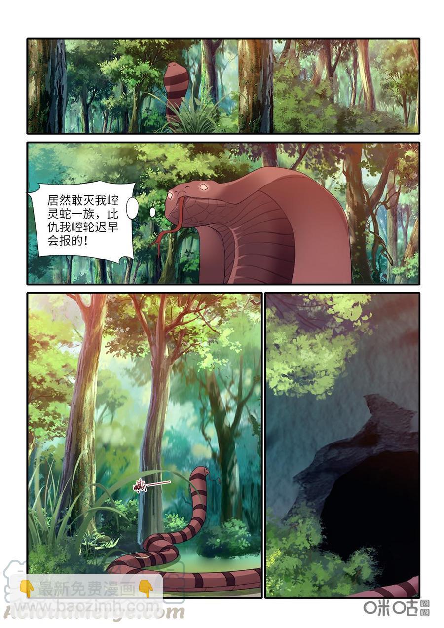 《九星天辰诀》第257话澹台绫被困 第5页