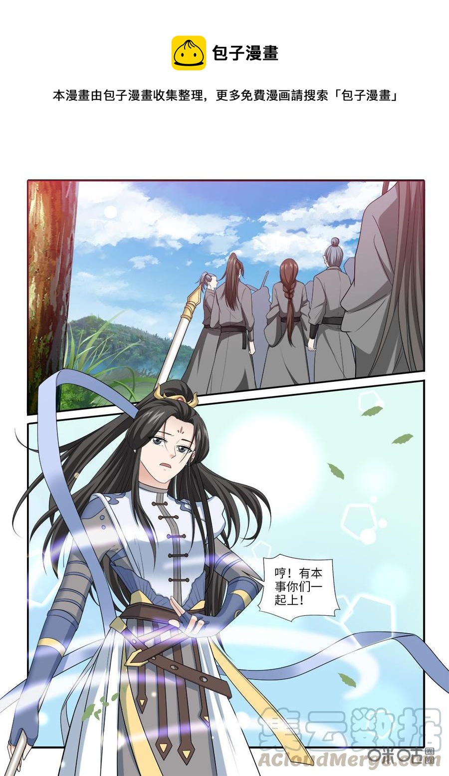 《九星天辰诀》第257话澹台绫被困 第6页