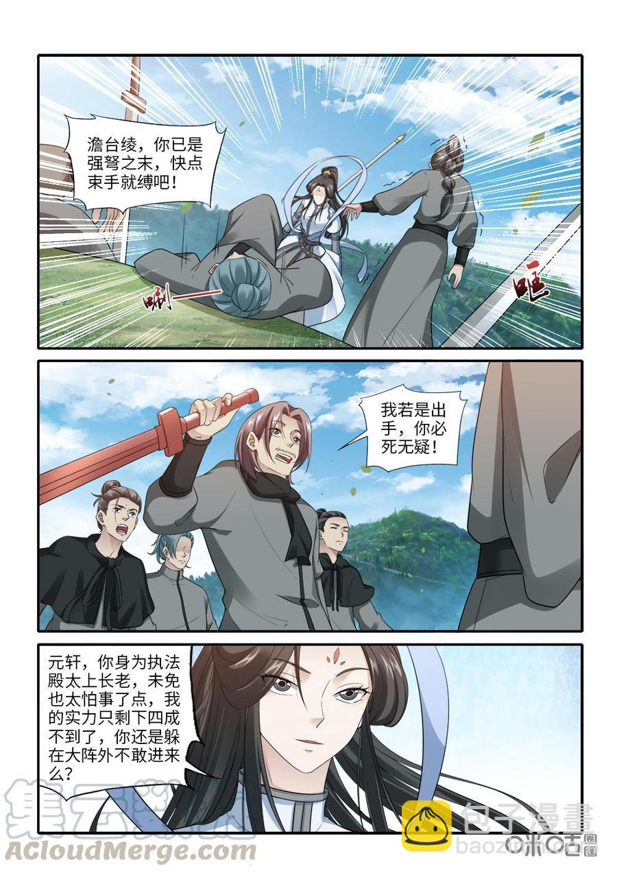 《九星天辰诀》第257话澹台绫被困 第7页
