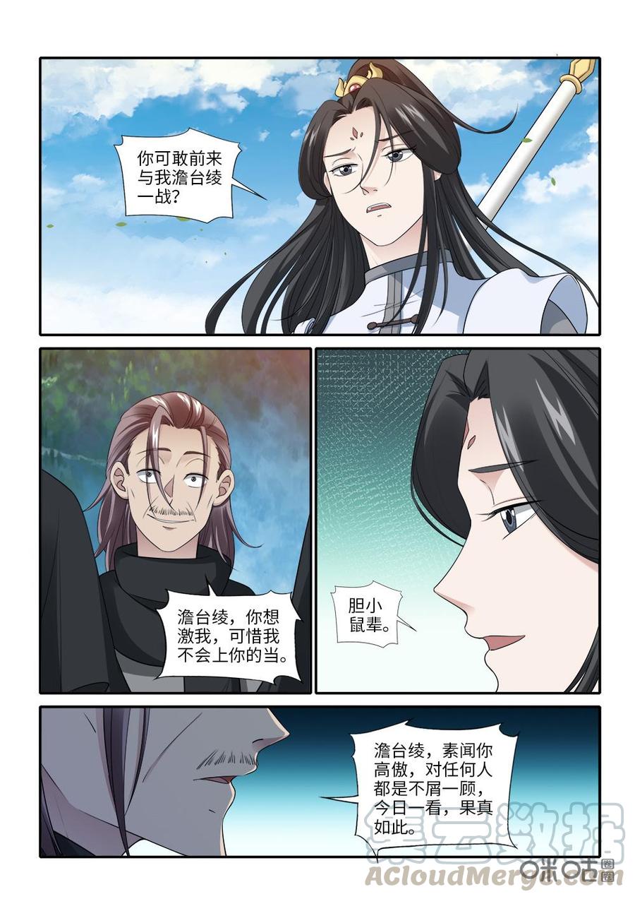 《九星天辰诀》第257话澹台绫被困 第8页