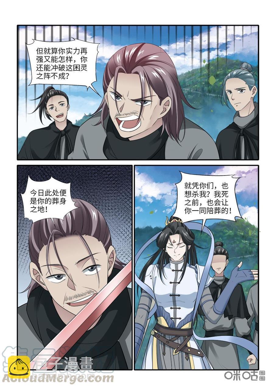 《九星天辰诀》第257话澹台绫被困 第9页