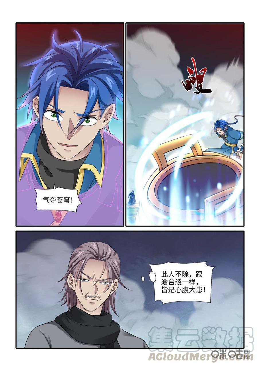 《九星天辰诀》第260话心腹大患 第10页