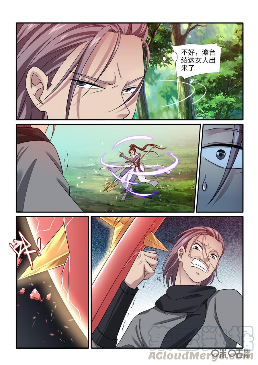 《九星天辰诀》第260话心腹大患 第11页