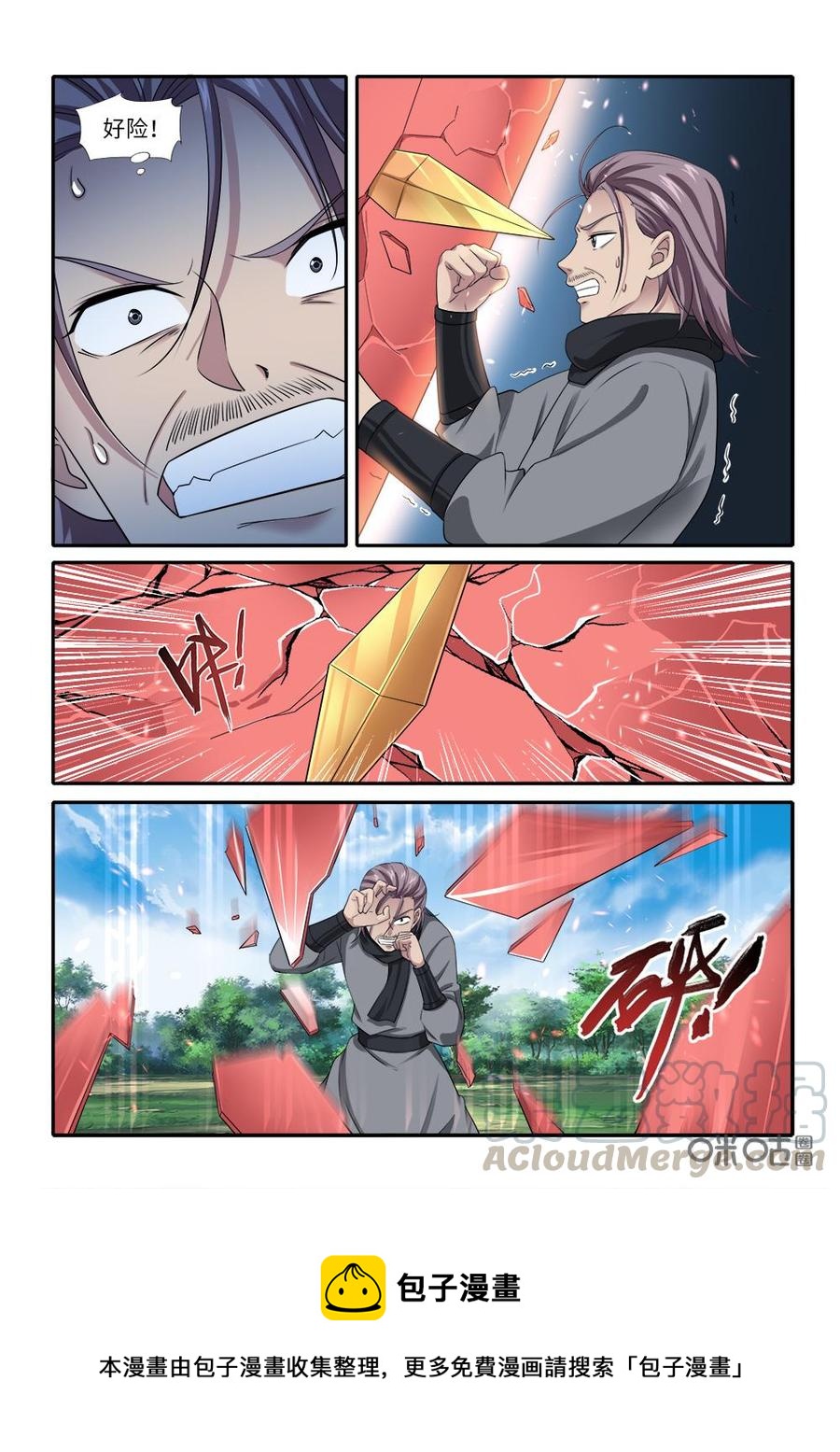 《九星天辰诀》第260话心腹大患 第12页