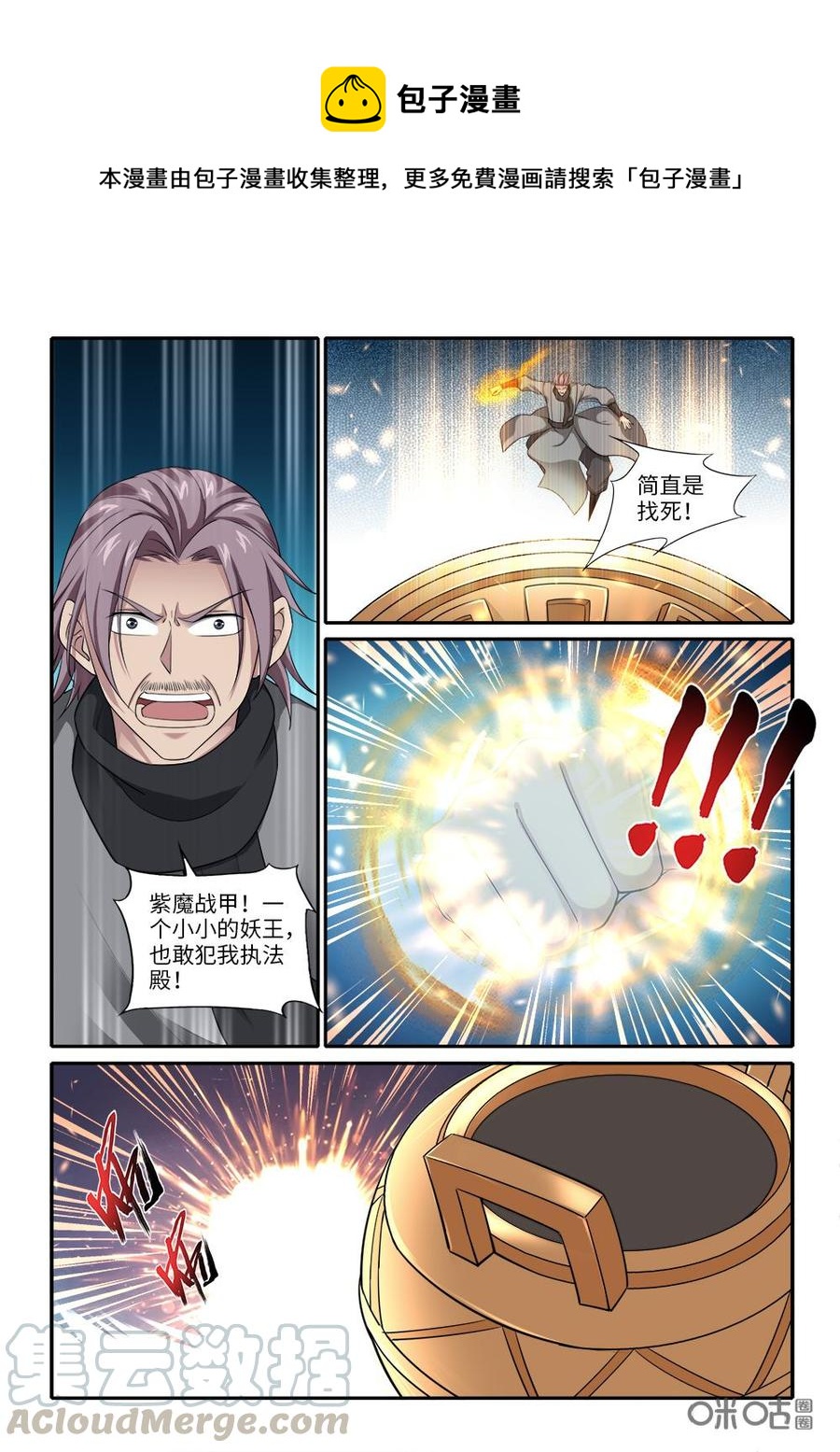 《九星天辰诀》第260话心腹大患 第1页