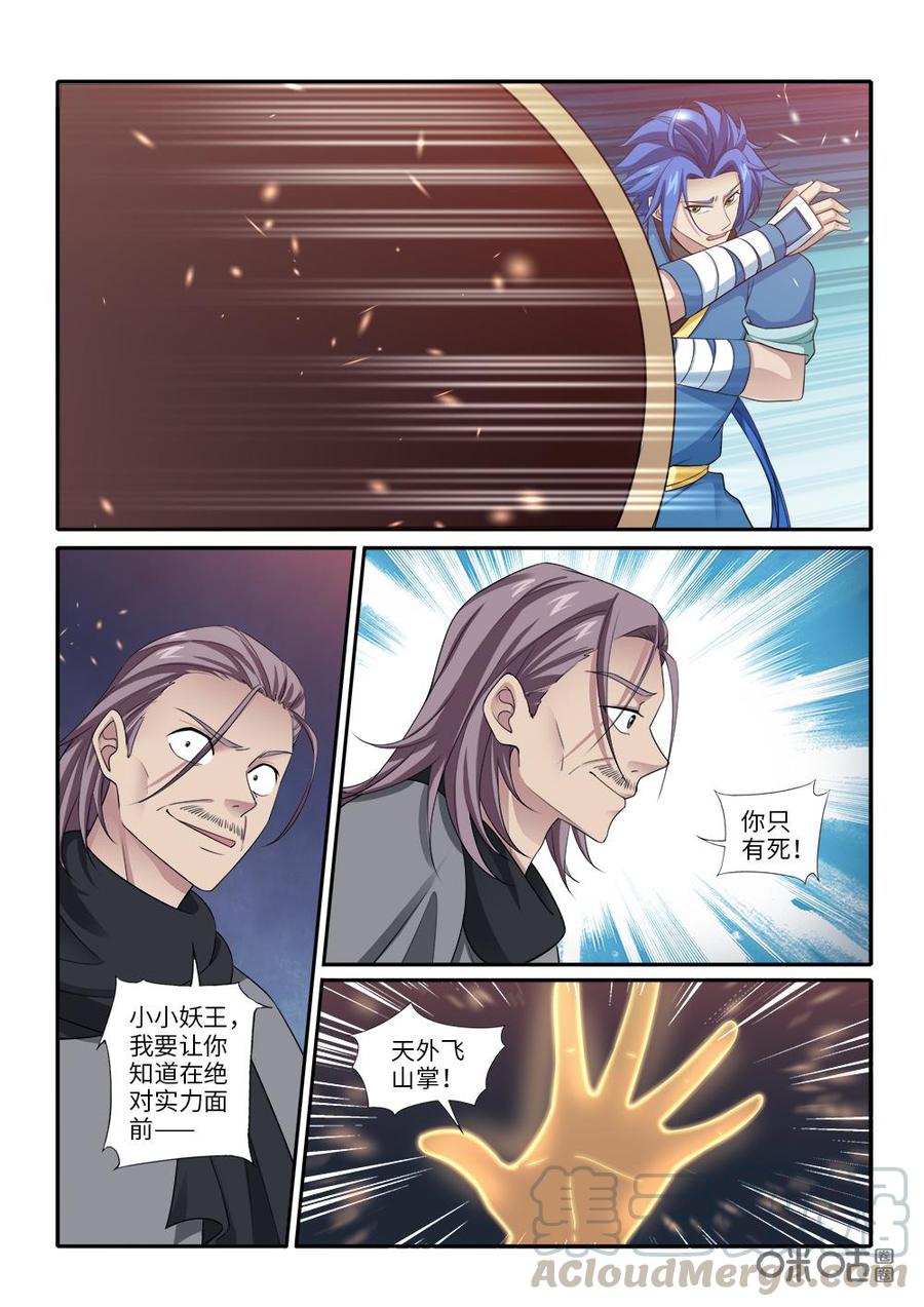 《九星天辰诀》第260话心腹大患 第3页