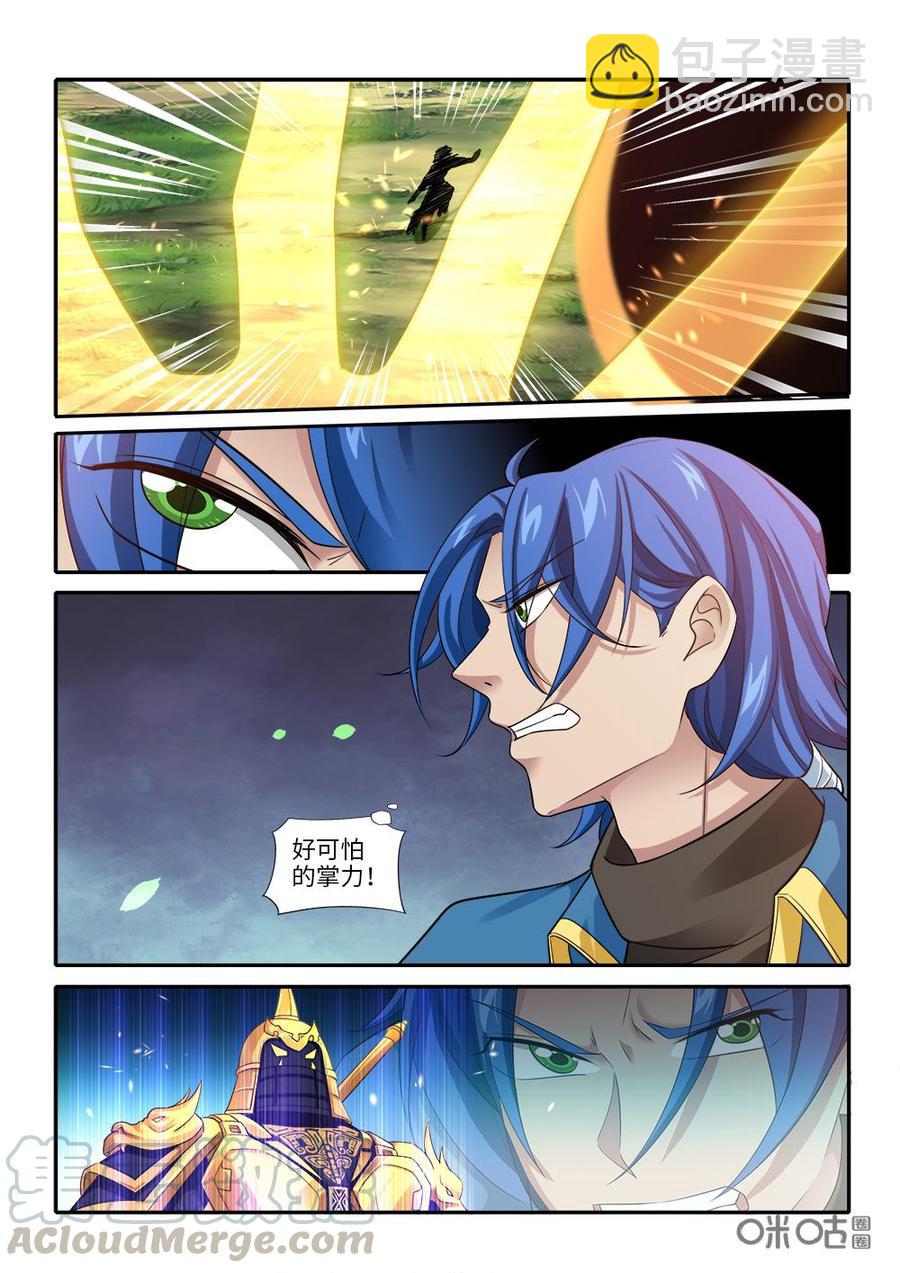 《九星天辰诀》第260话心腹大患 第4页