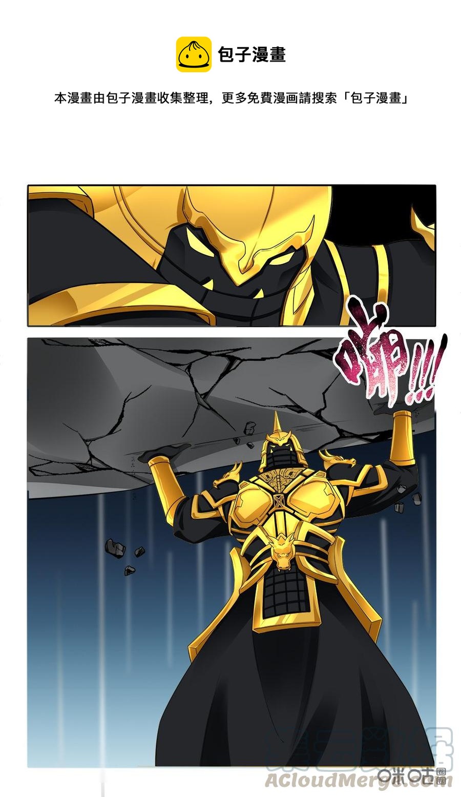 《九星天辰诀》第260话心腹大患 第5页