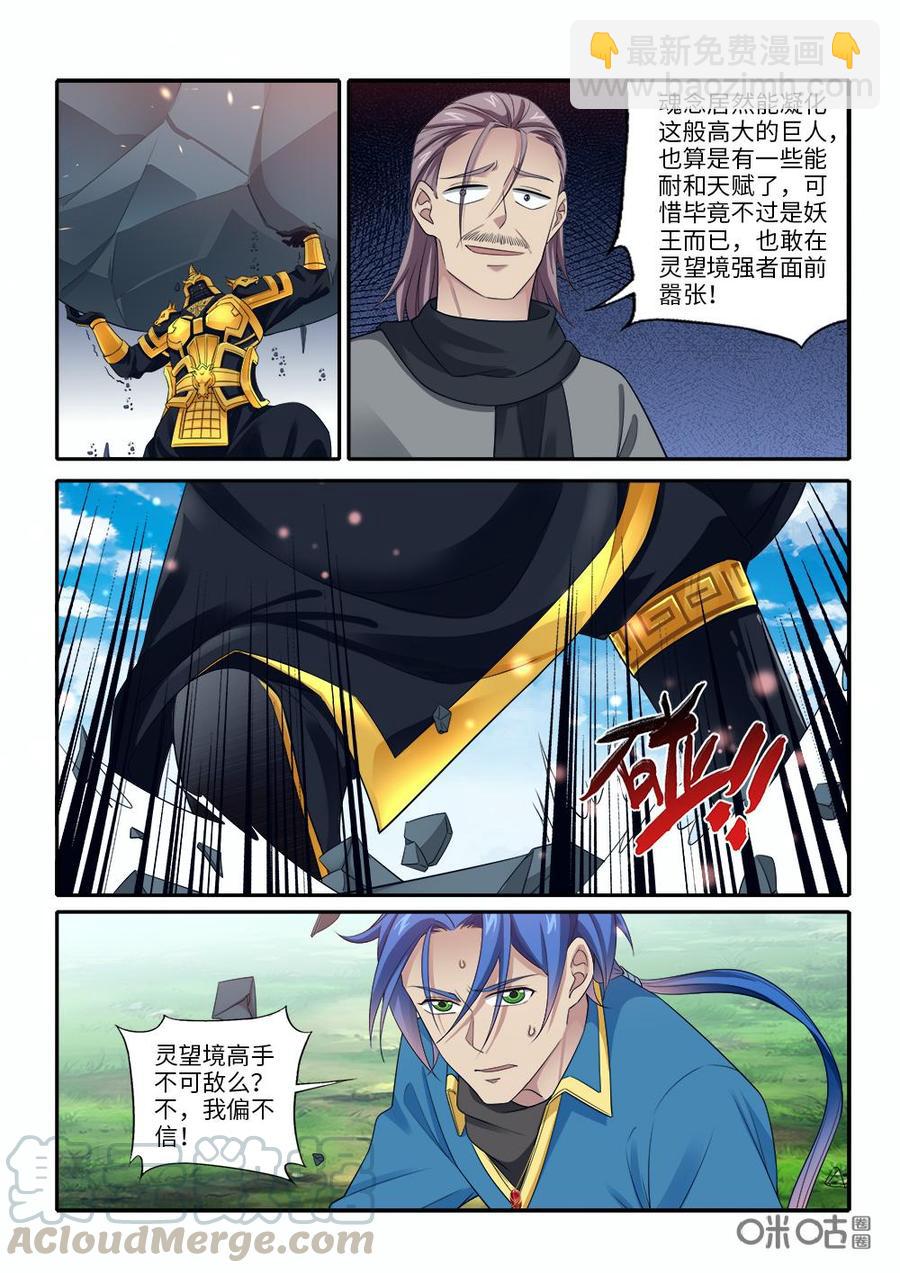 《九星天辰诀》第260话心腹大患 第6页