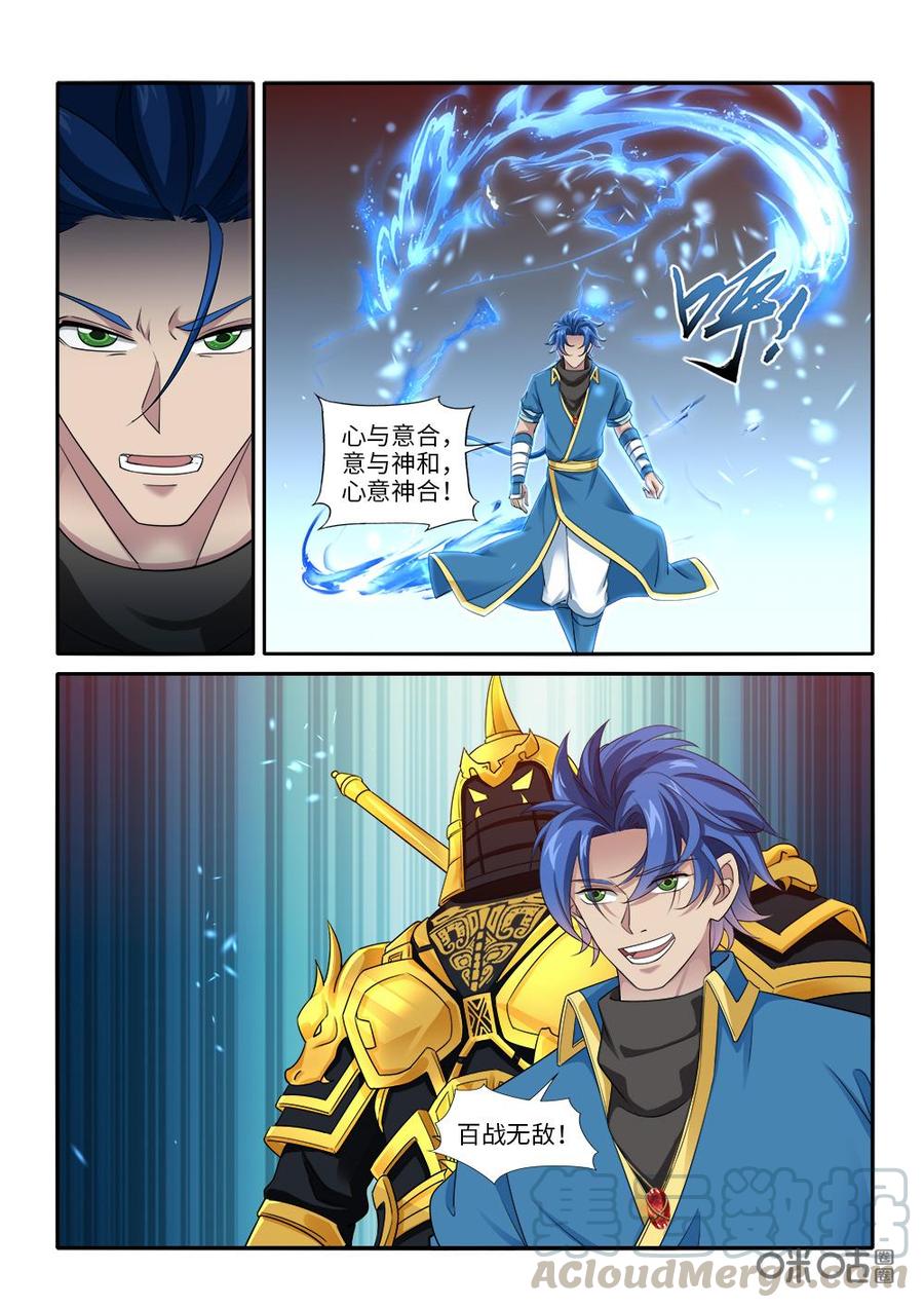 《九星天辰诀》第260话心腹大患 第7页