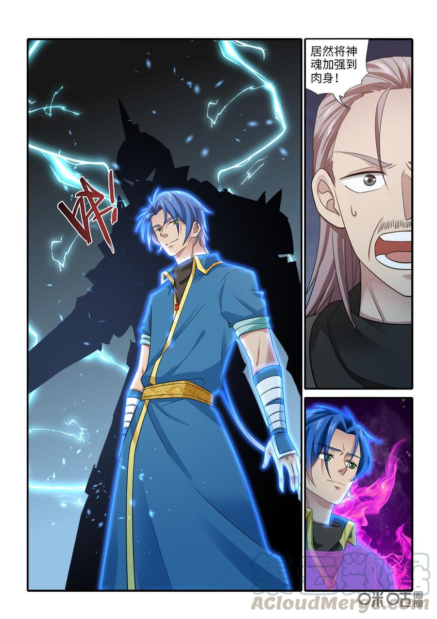 《九星天辰诀》第260话心腹大患 第8页
