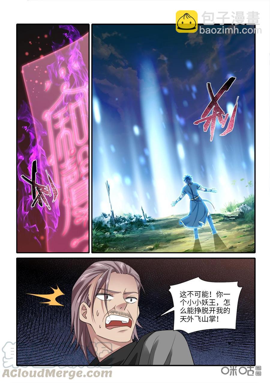 《九星天辰诀》第260话心腹大患 第9页