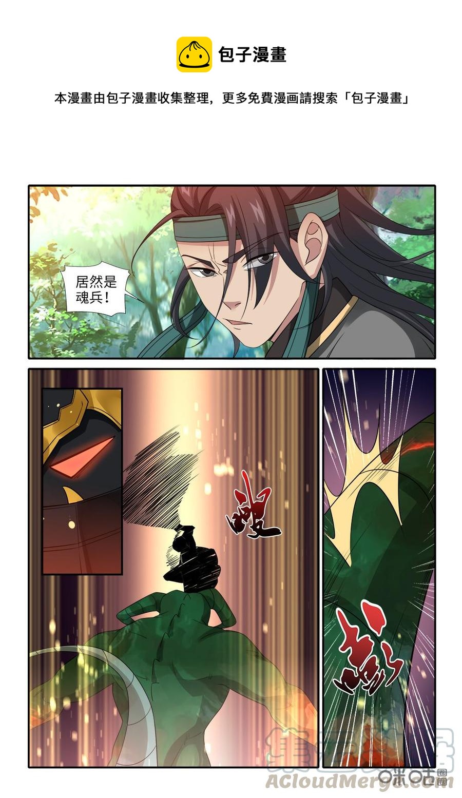 《九星天辰诀》第258话必须要救 第10页