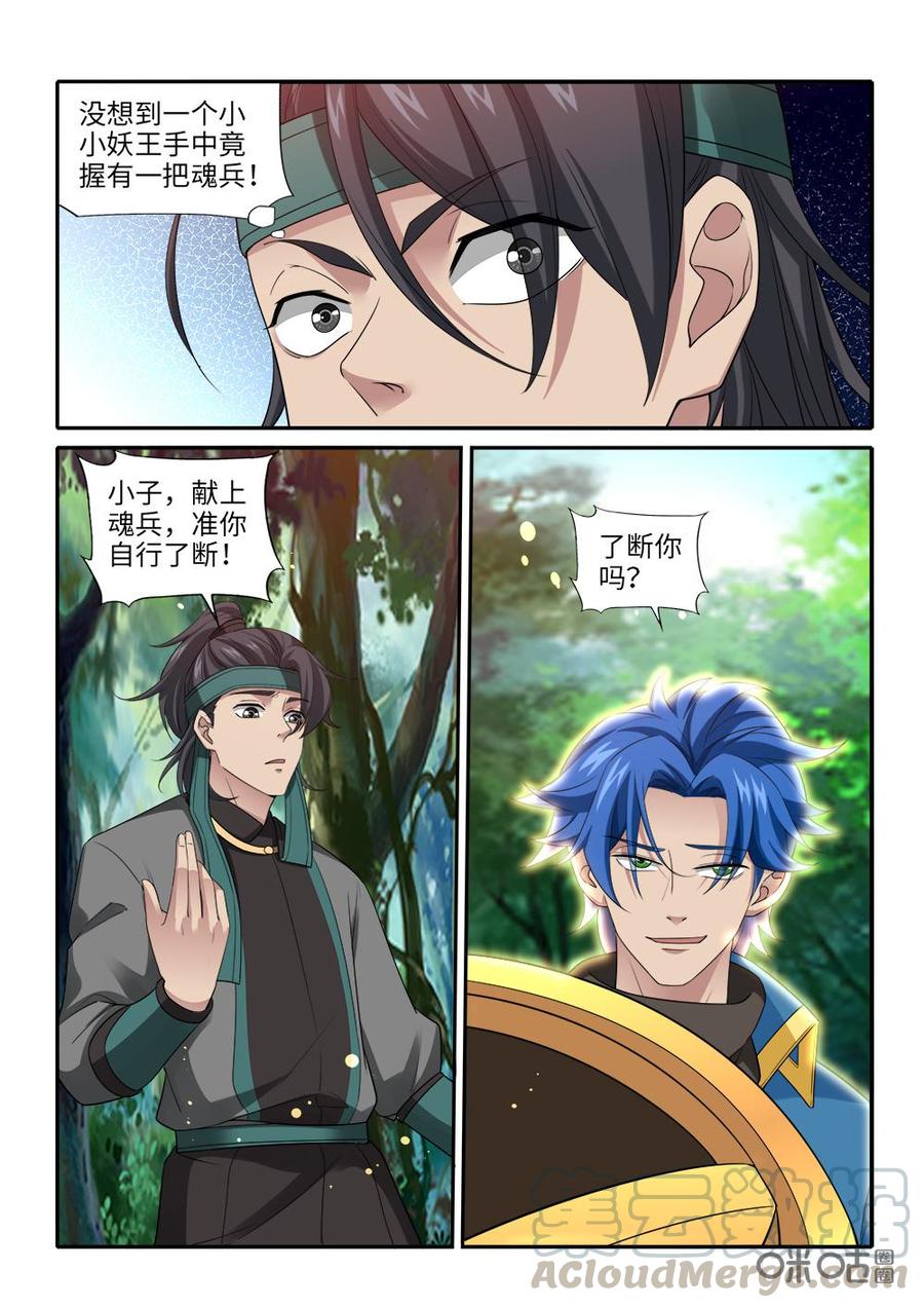 《九星天辰诀》第258话必须要救 第11页