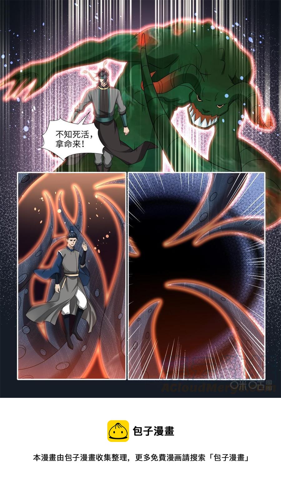 《九星天辰诀》第258话必须要救 第12页
