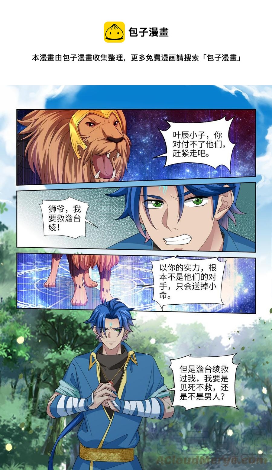 《九星天辰诀》第258话必须要救 第1页