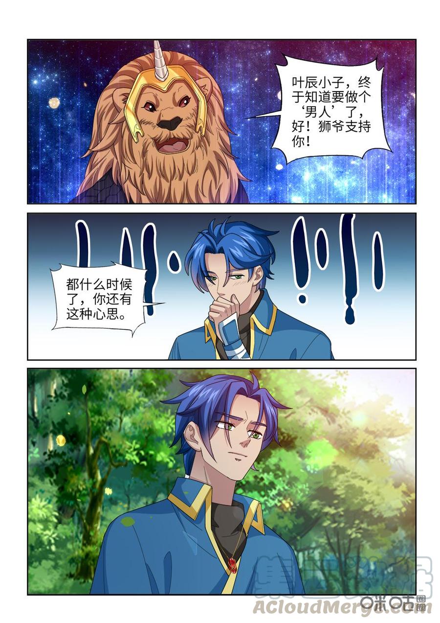 《九星天辰诀》第258话必须要救 第2页