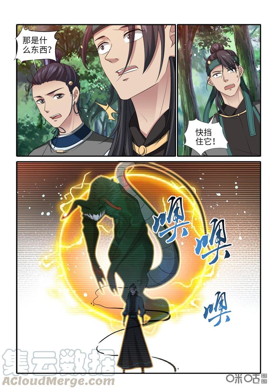 《九星天辰诀》第258话必须要救 第5页