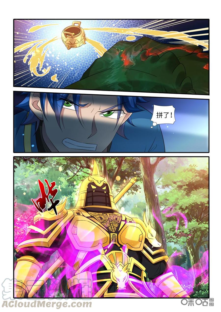 《九星天辰诀》第258话必须要救 第6页