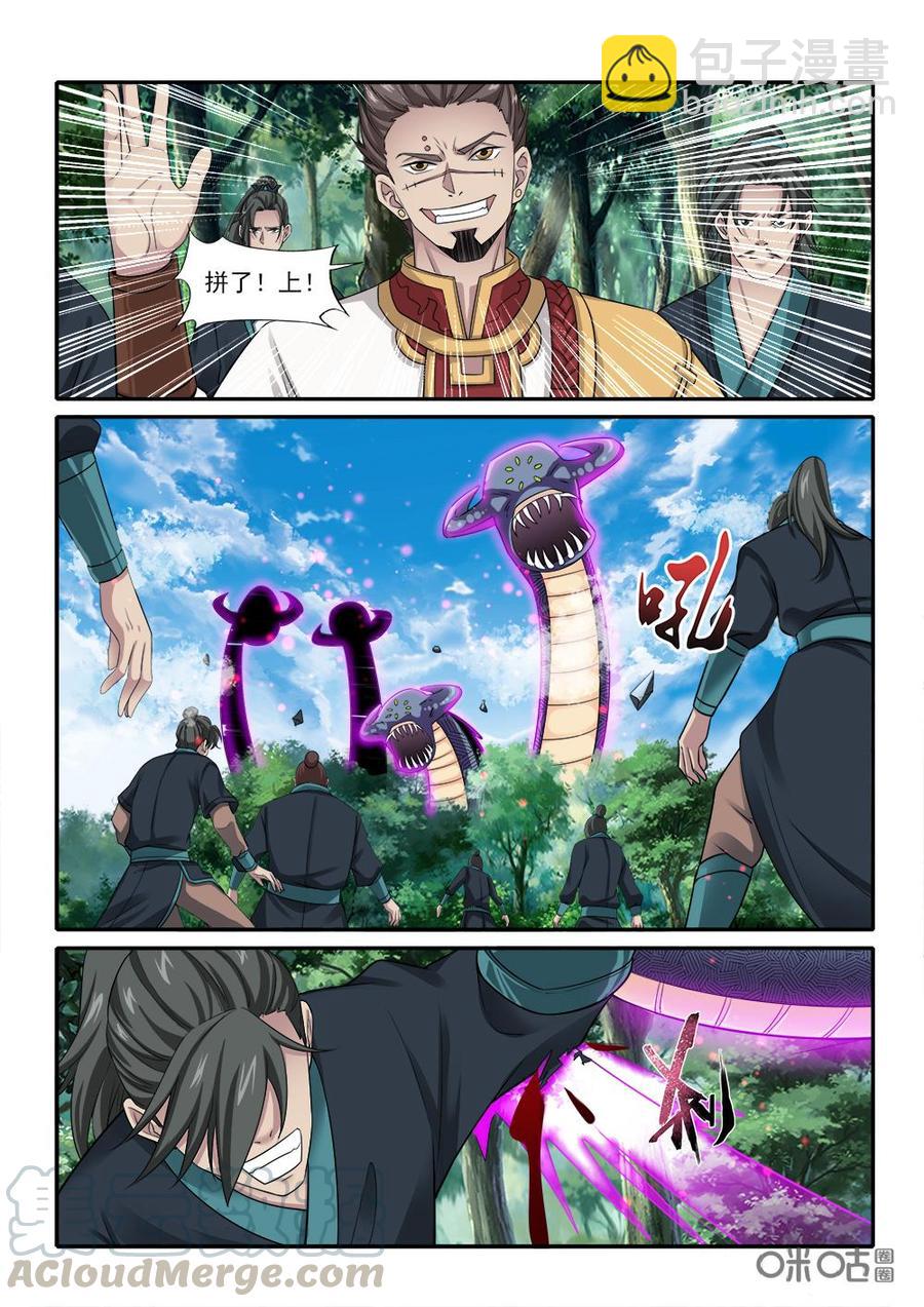 《九星天辰诀》第263话战术 第10页