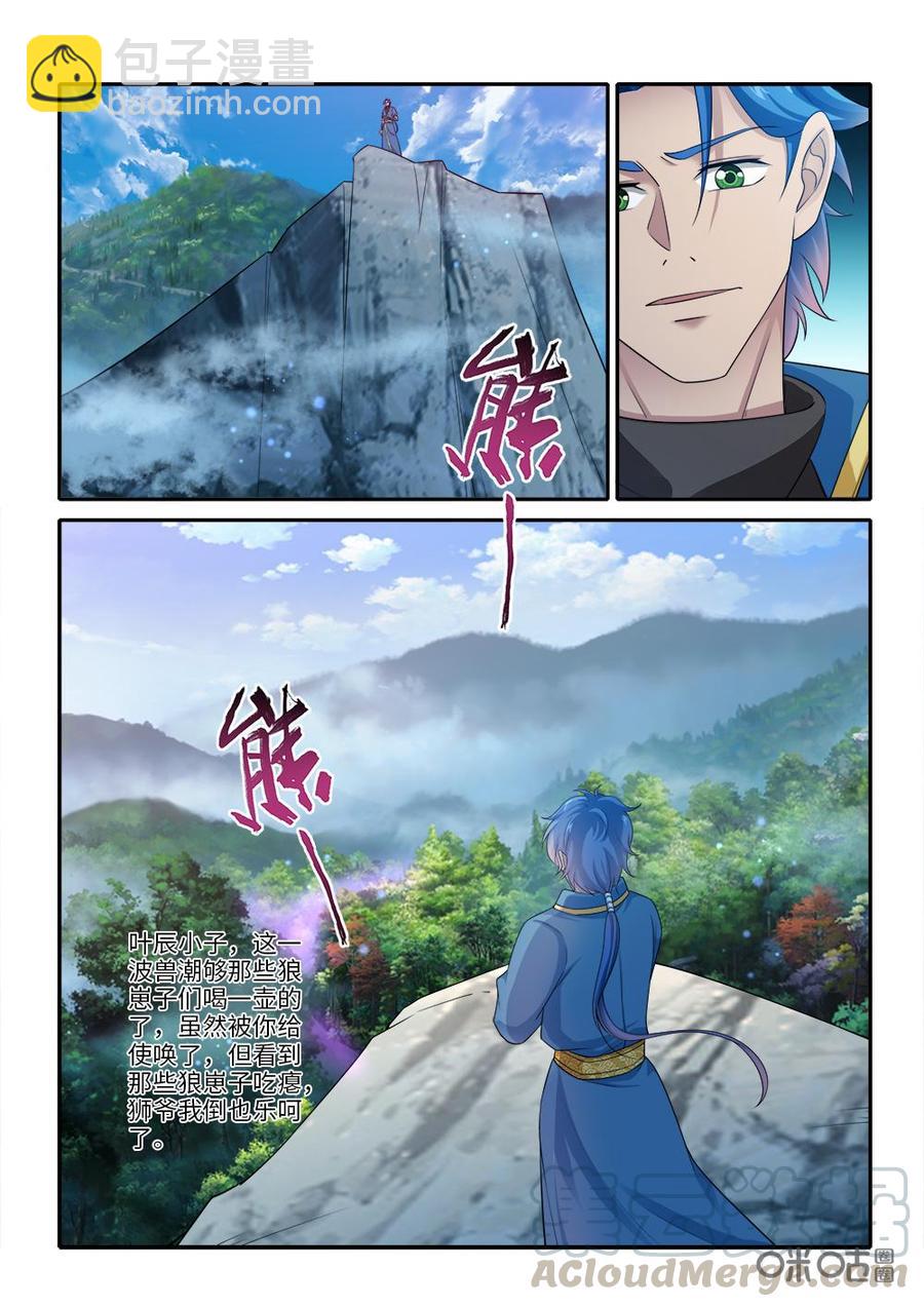 《九星天辰诀》第263话战术 第12页