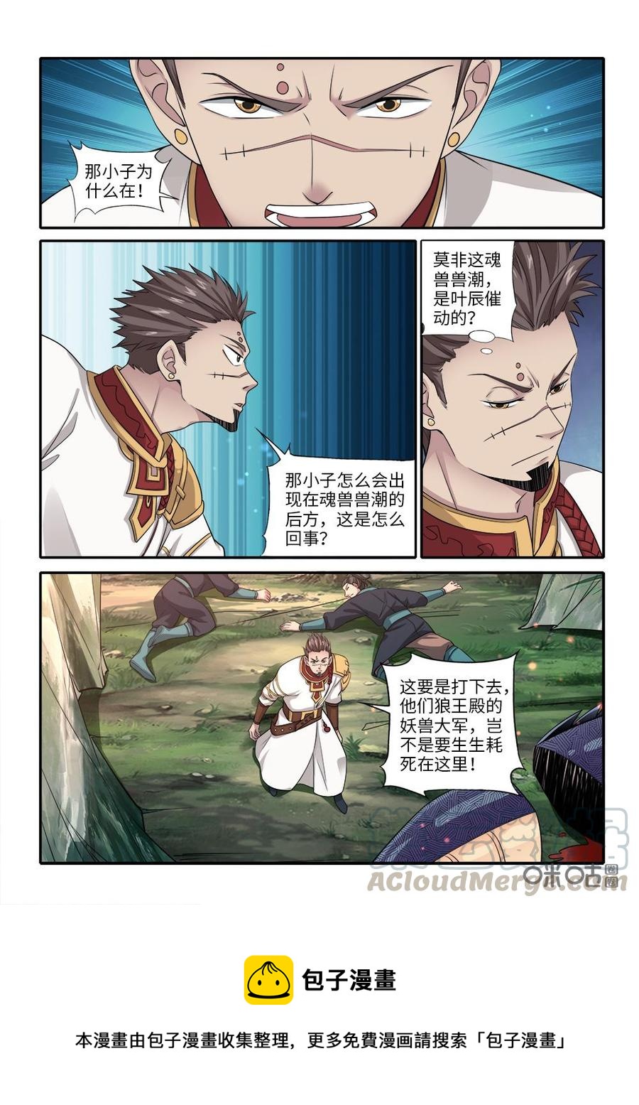 《九星天辰诀》第263话战术 第13页