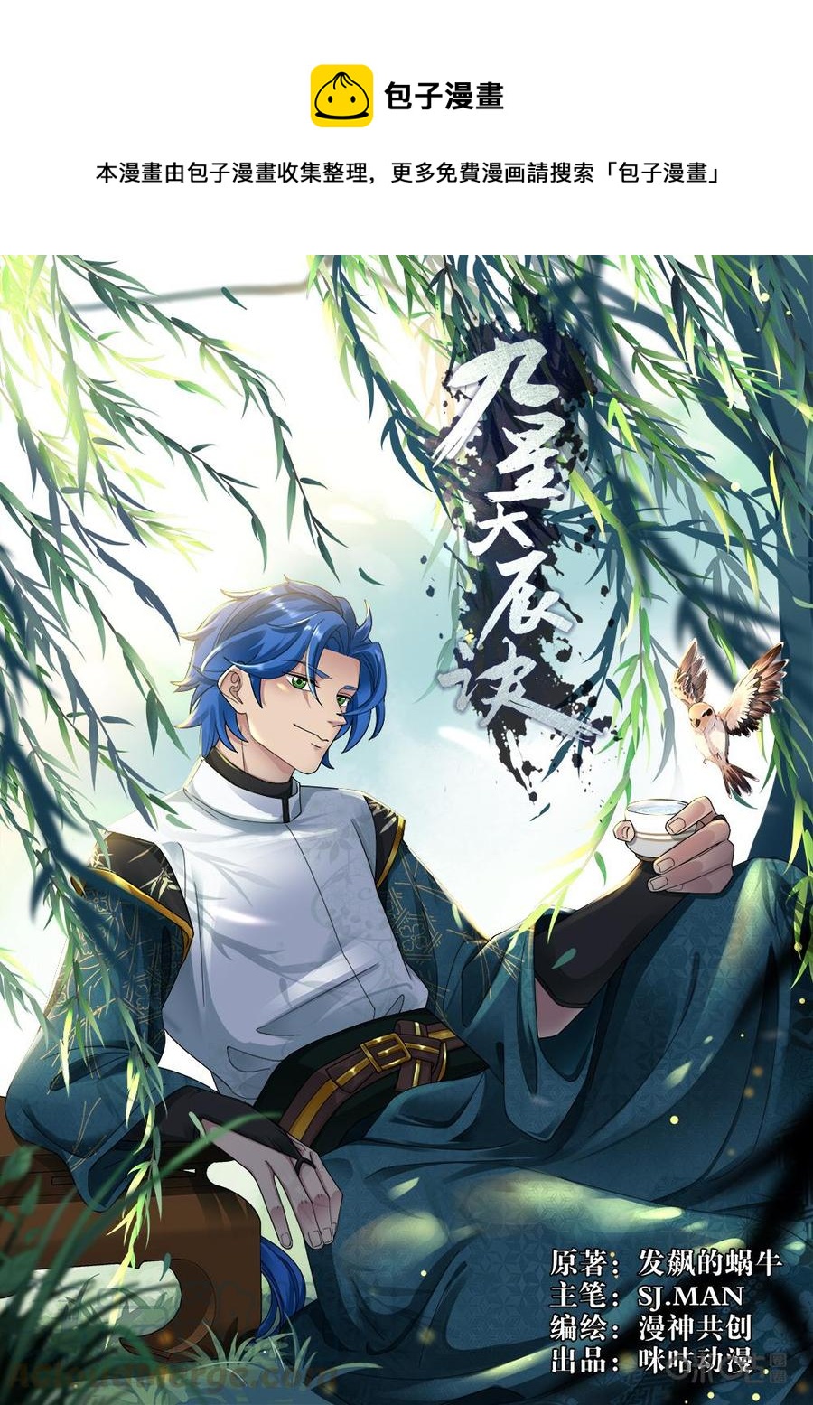 《九星天辰诀》第263话战术 第1页