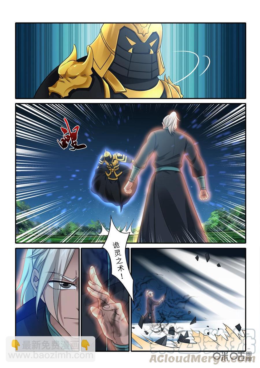 《九星天辰诀》第263话战术 第2页