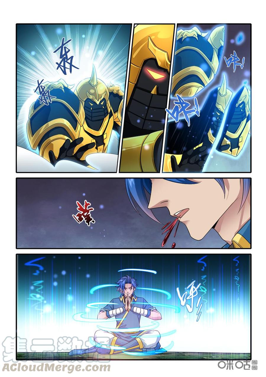 《九星天辰诀》第263话战术 第3页