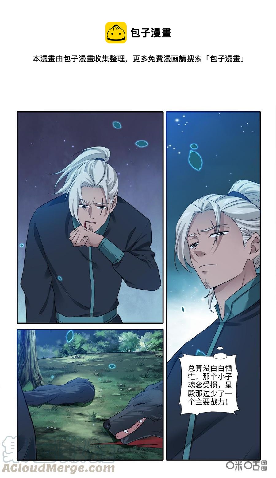 《九星天辰诀》第263话战术 第4页