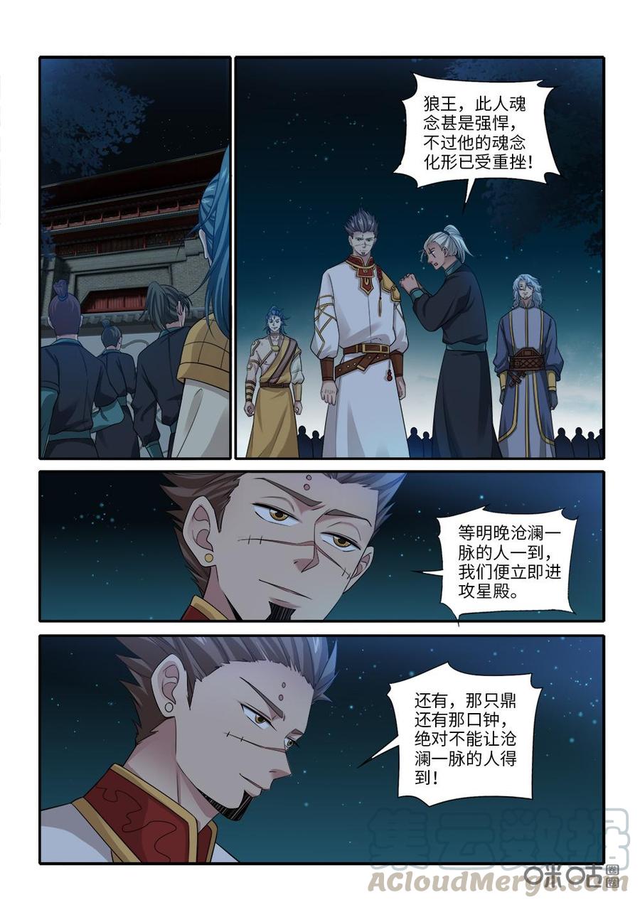 《九星天辰诀》第263话战术 第5页