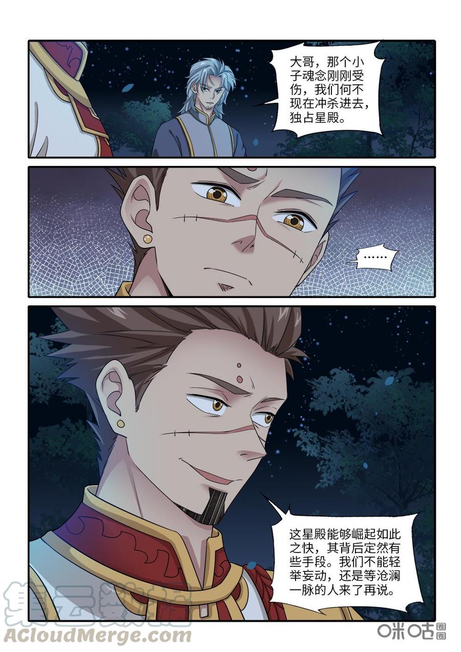 《九星天辰诀》第263话战术 第6页