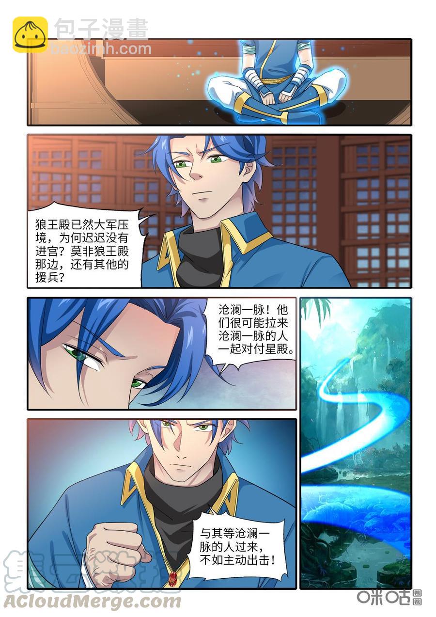 《九星天辰诀》第263话战术 第7页