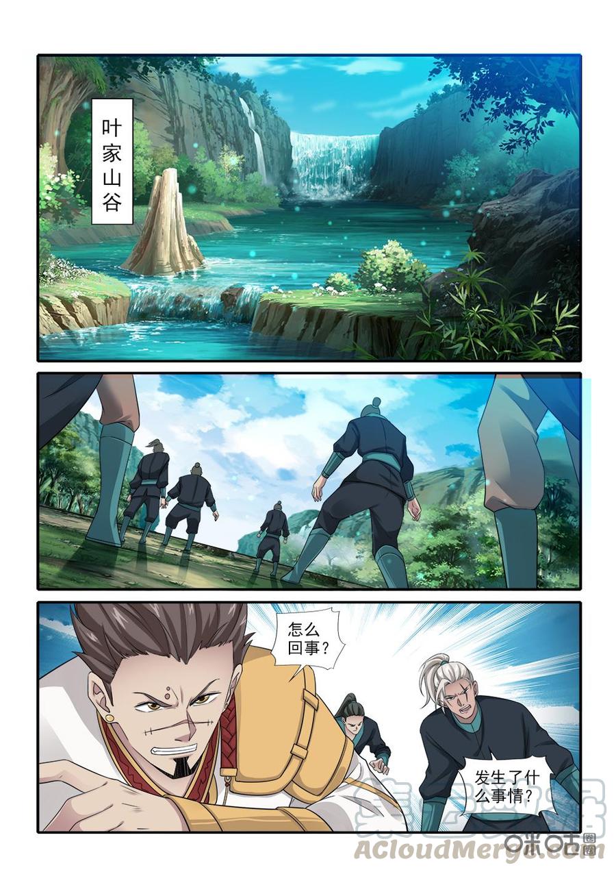 《九星天辰诀》第263话战术 第8页