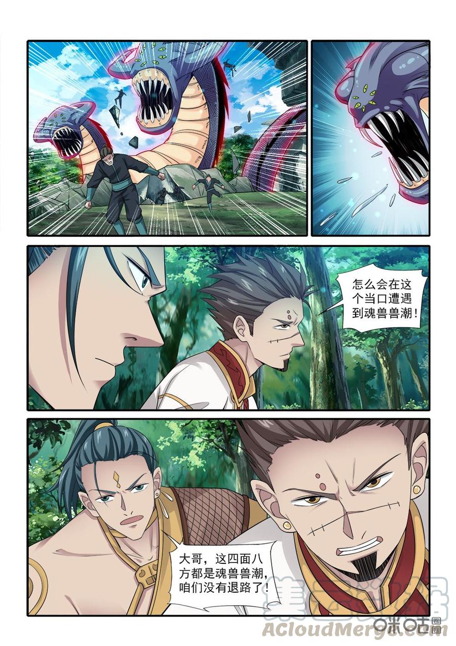 《九星天辰诀》第263话战术 第9页
