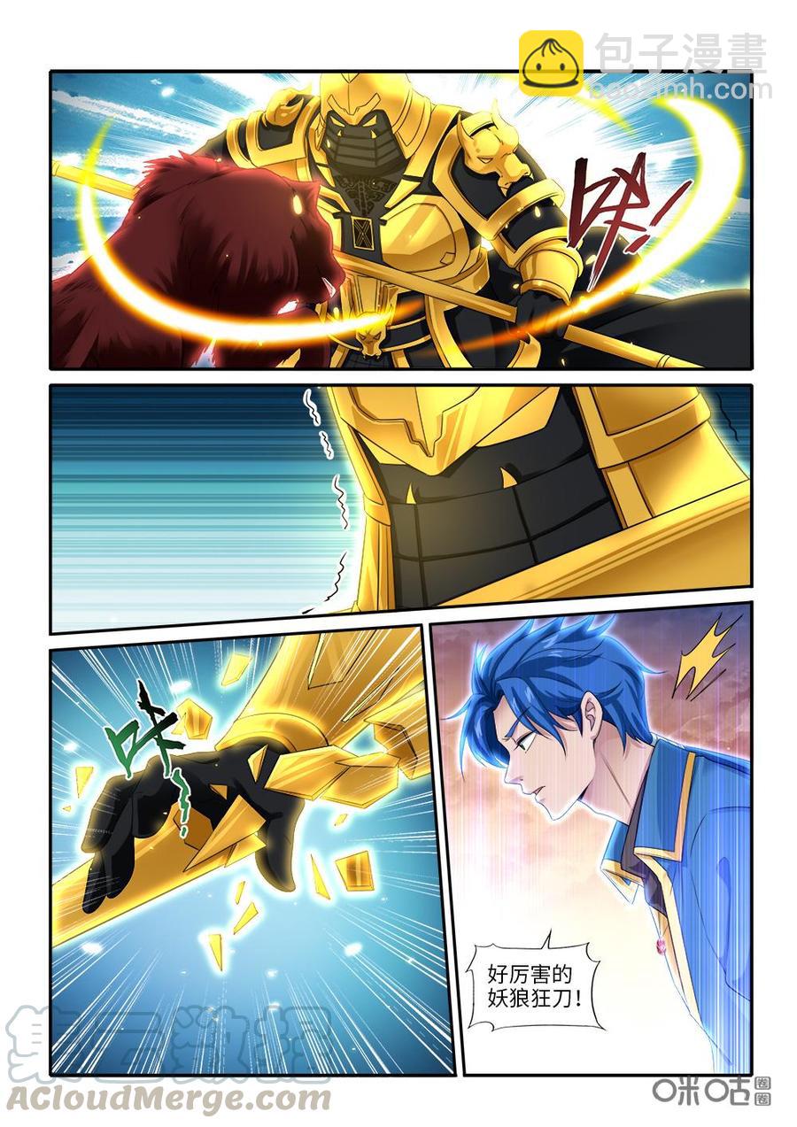 《九星天辰诀》第264话狼妖狂刀 第10页
