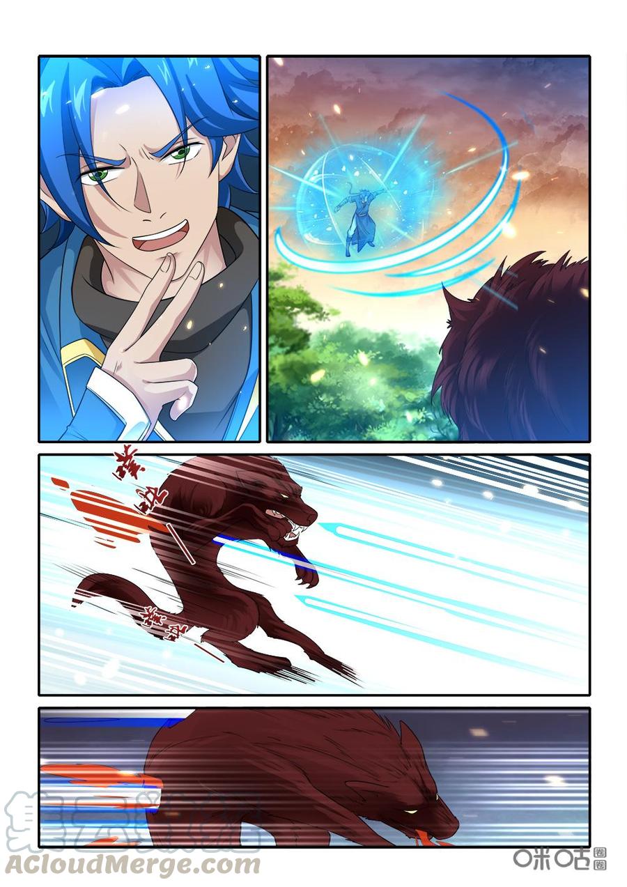 《九星天辰诀》第264话狼妖狂刀 第11页