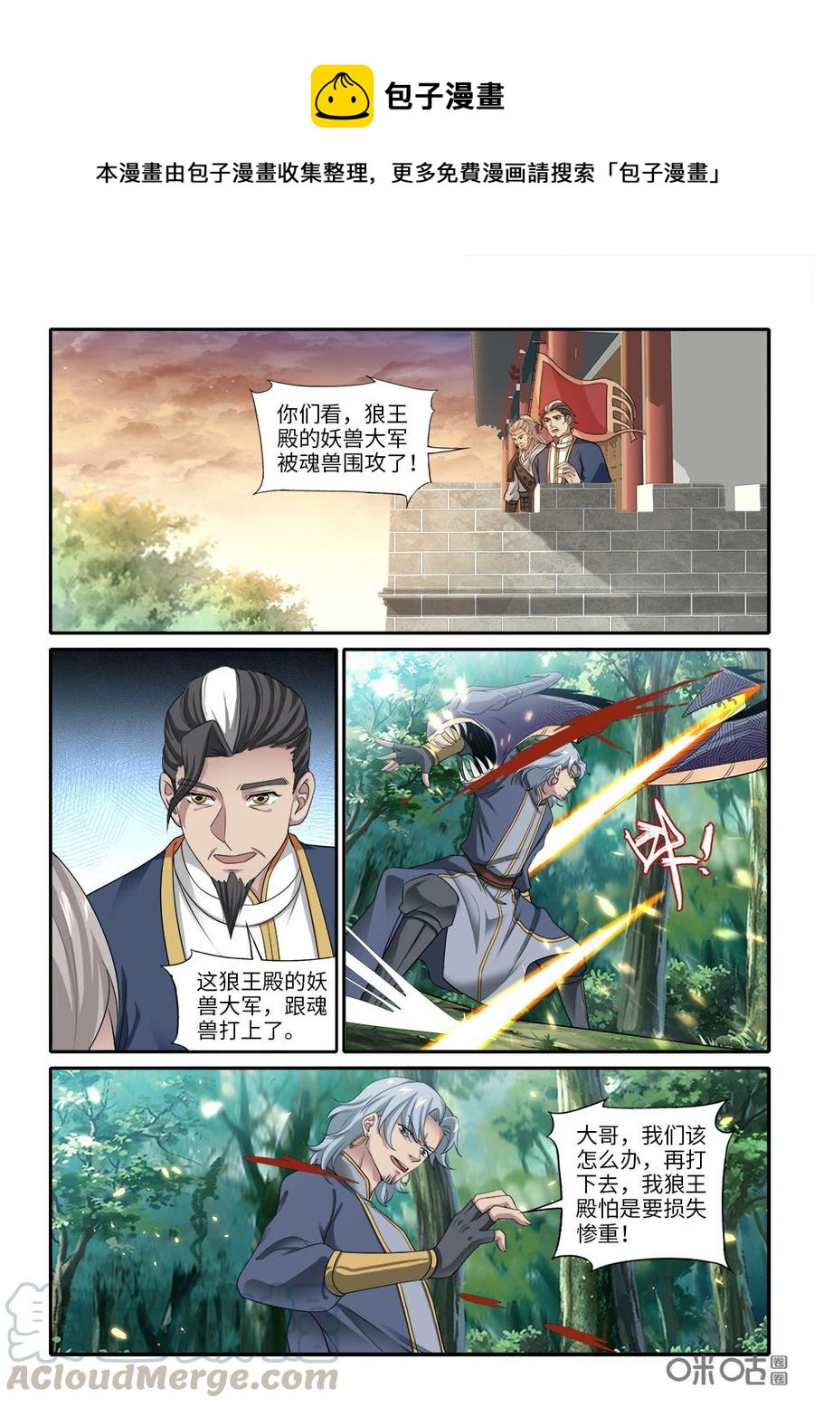 《九星天辰诀》第264话狼妖狂刀 第1页